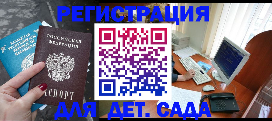 временная регистрация гарантия в Тайге